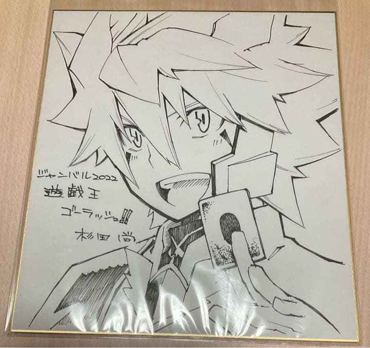 【直筆サイン色紙】遊戯王 ゴーラッシュ 杉田尚 ジャンプ ジャンバル