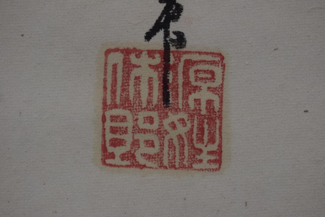 【真作】相澤五流/梅花鶴図/掛軸☆宝船☆Z-625