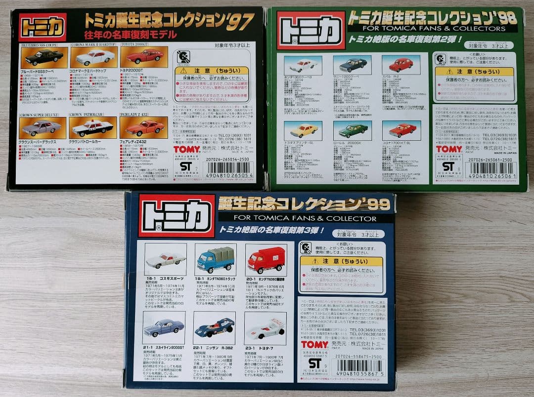 トミカ誕生記念コレクション　セット　希少品