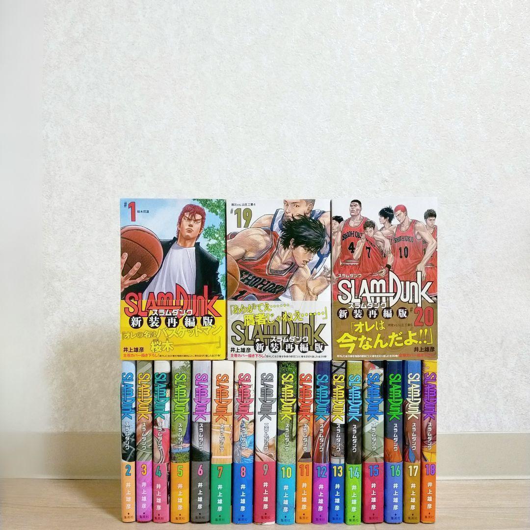 【全巻帯付】SLAMDUNK 新装版 1~20全巻セット スラムダンク【送料込】