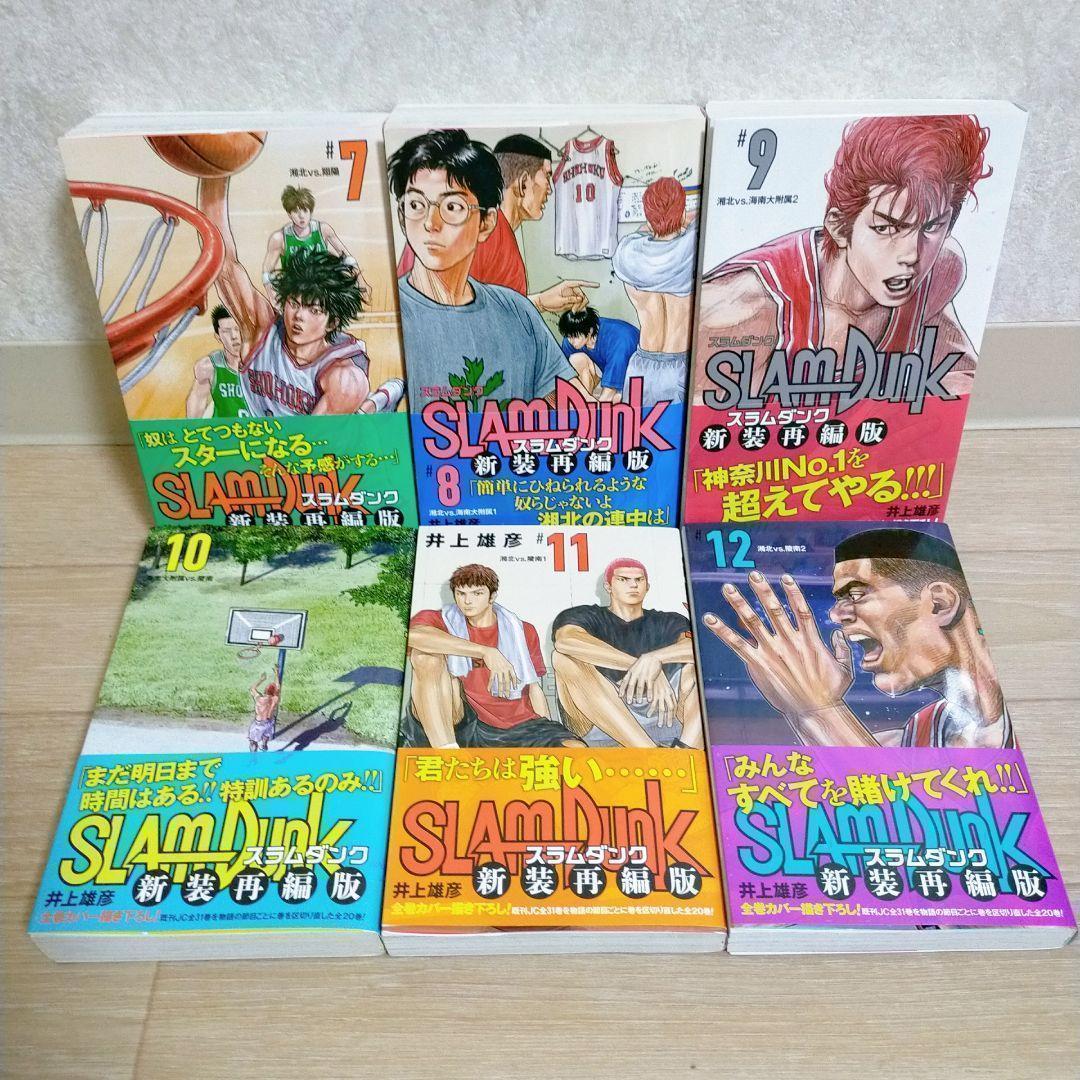 【全巻帯付】SLAMDUNK 新装版 1~20全巻セット スラムダンク【送料込】