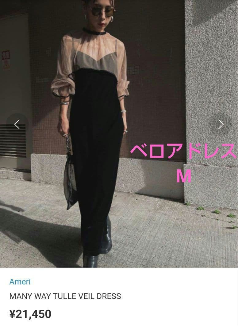 アメリヴィンテージMANY WAY TULLE VEIL DRESSベロアドレス