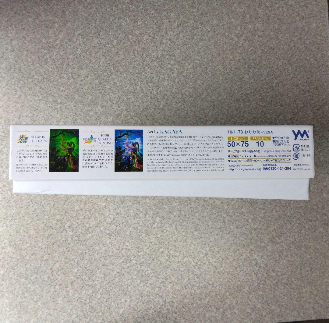 KAGAYA おりひめ Vega 超激レア　1000ピースパズル　美麗