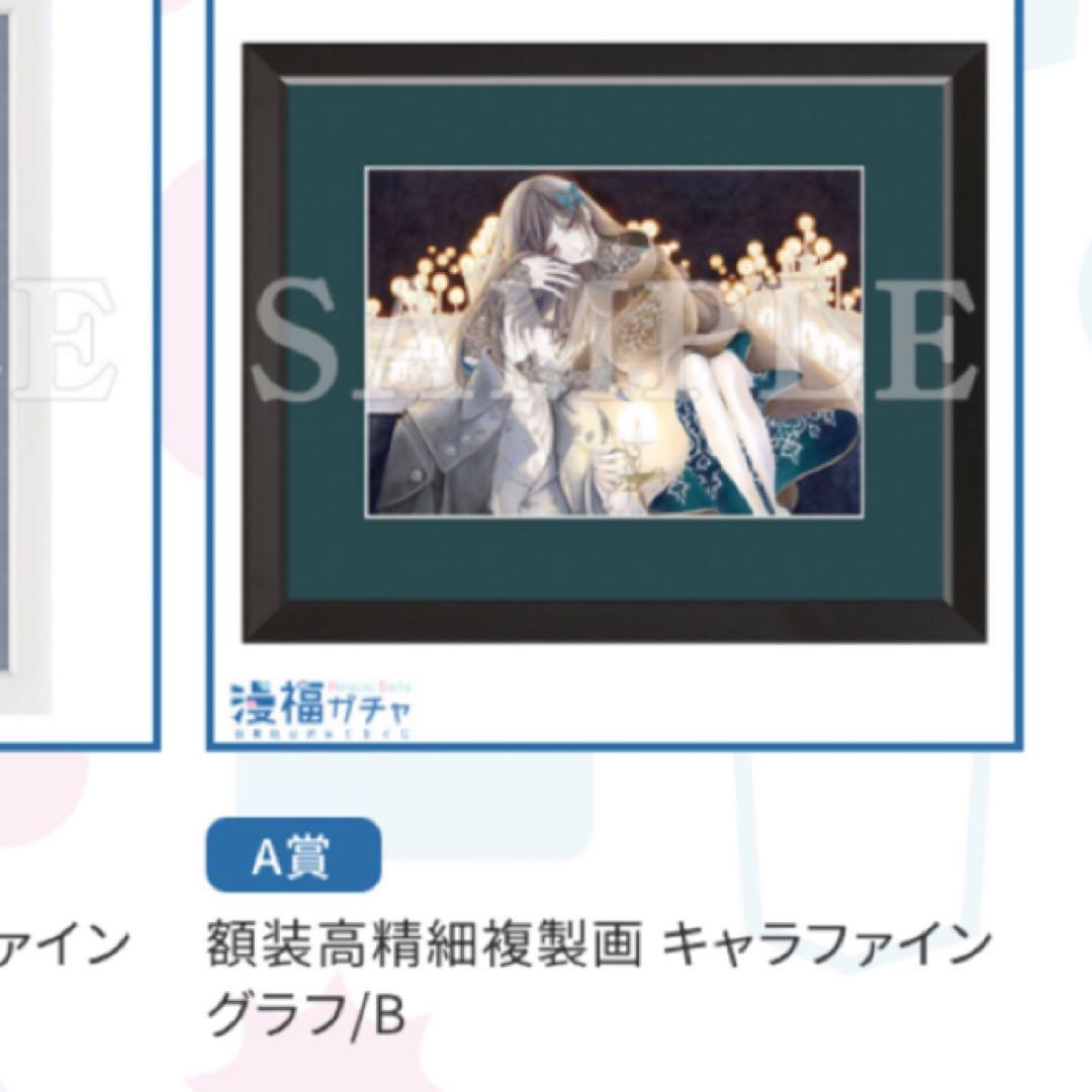 ヴァンパイア騎士　漫福ガチャ　キャラファイングラフ　優姫　枢　A賞