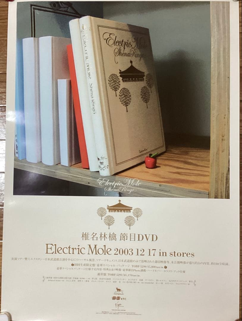椎名林檎　ポスターB2サイズ　7枚セット