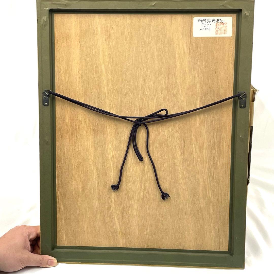 S1-M0187丹阿弥丹波子 リトグラフ 絵画　花’81　サイン付き　23／50