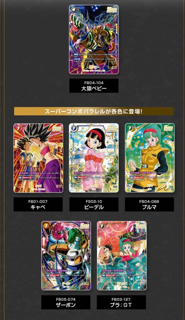 ドラゴンボール フュージョンワールド 1st アニバーサリーカード 16枚＋５枚