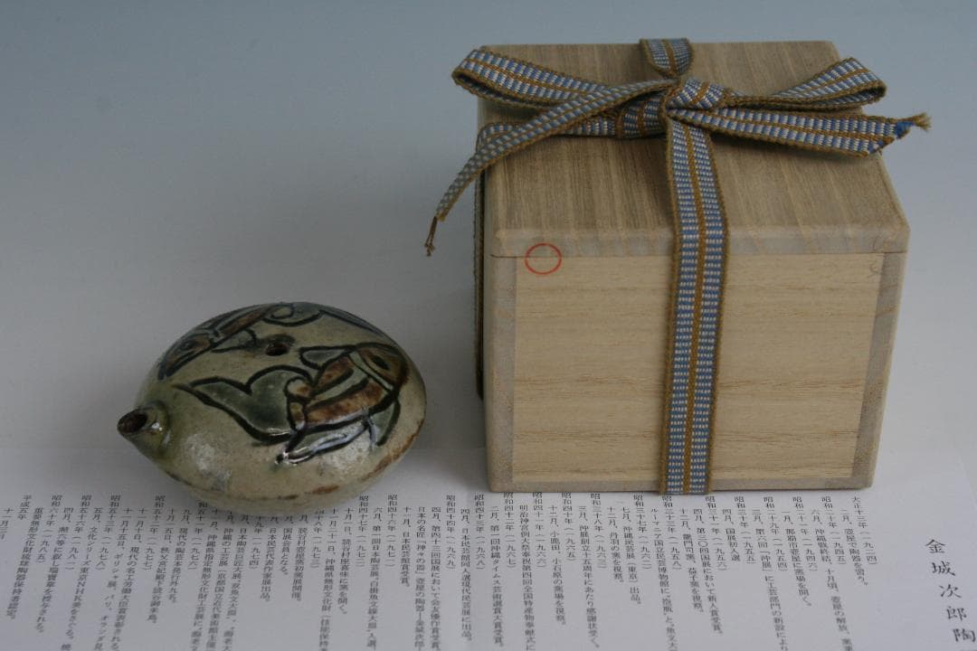 壺屋焼 人間国宝 金城次郎 作　双魚文水滴