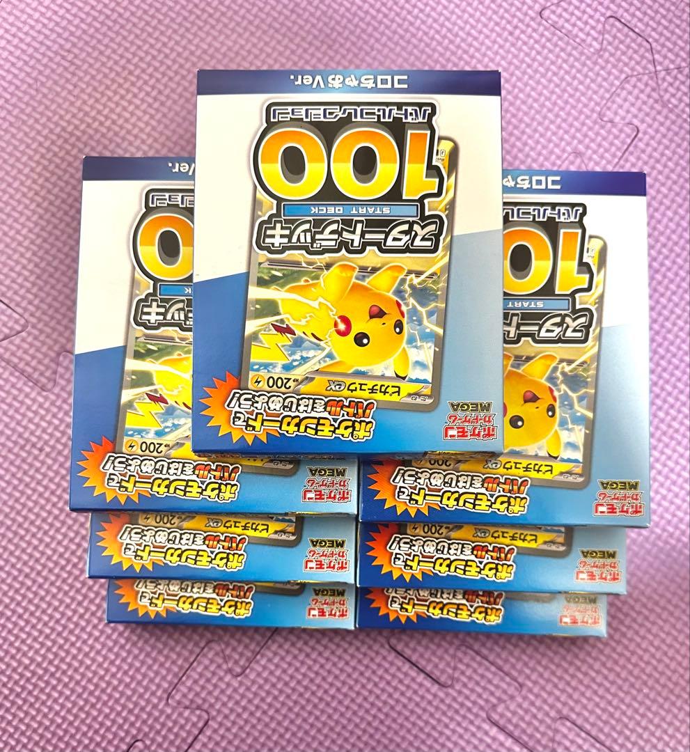 コロちゃお　スタートデッキ100 ピカチュウ　7個セット