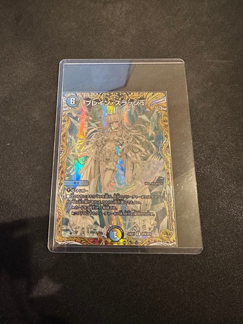 デュエルマスターズ　ブレインスラッシュ　金トレジャー1枚