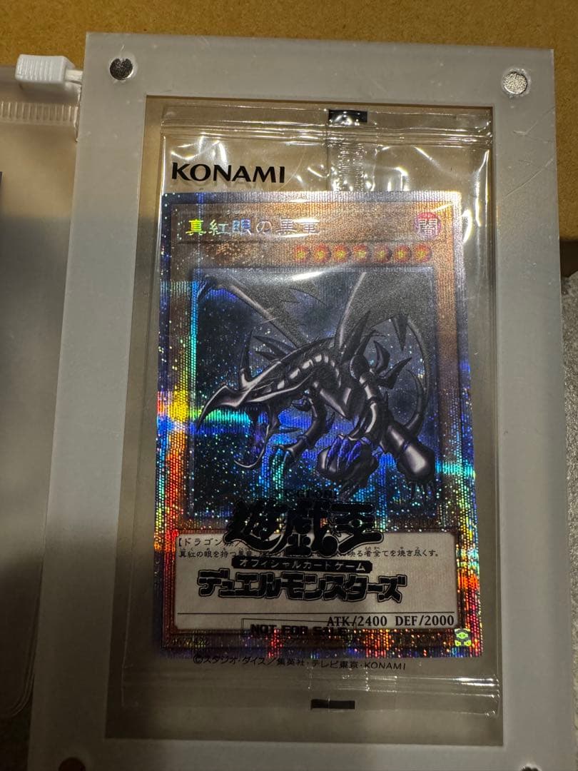 遊戯王　レッドアイズブラックドラゴン　プリズマ　未開封　当選通知付き