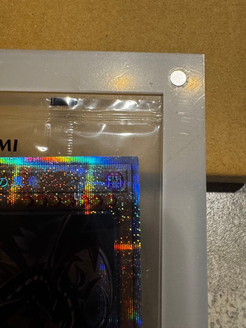 遊戯王　レッドアイズブラックドラゴン　プリズマ　未開封　当選通知付き