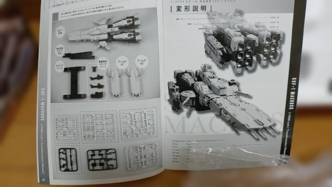 SDF-1 MACROSS 1/3000スケール