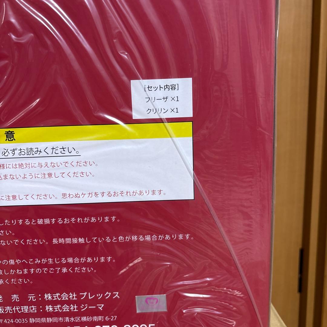 ドラゴンボールアライズ　フリーザ第二形態