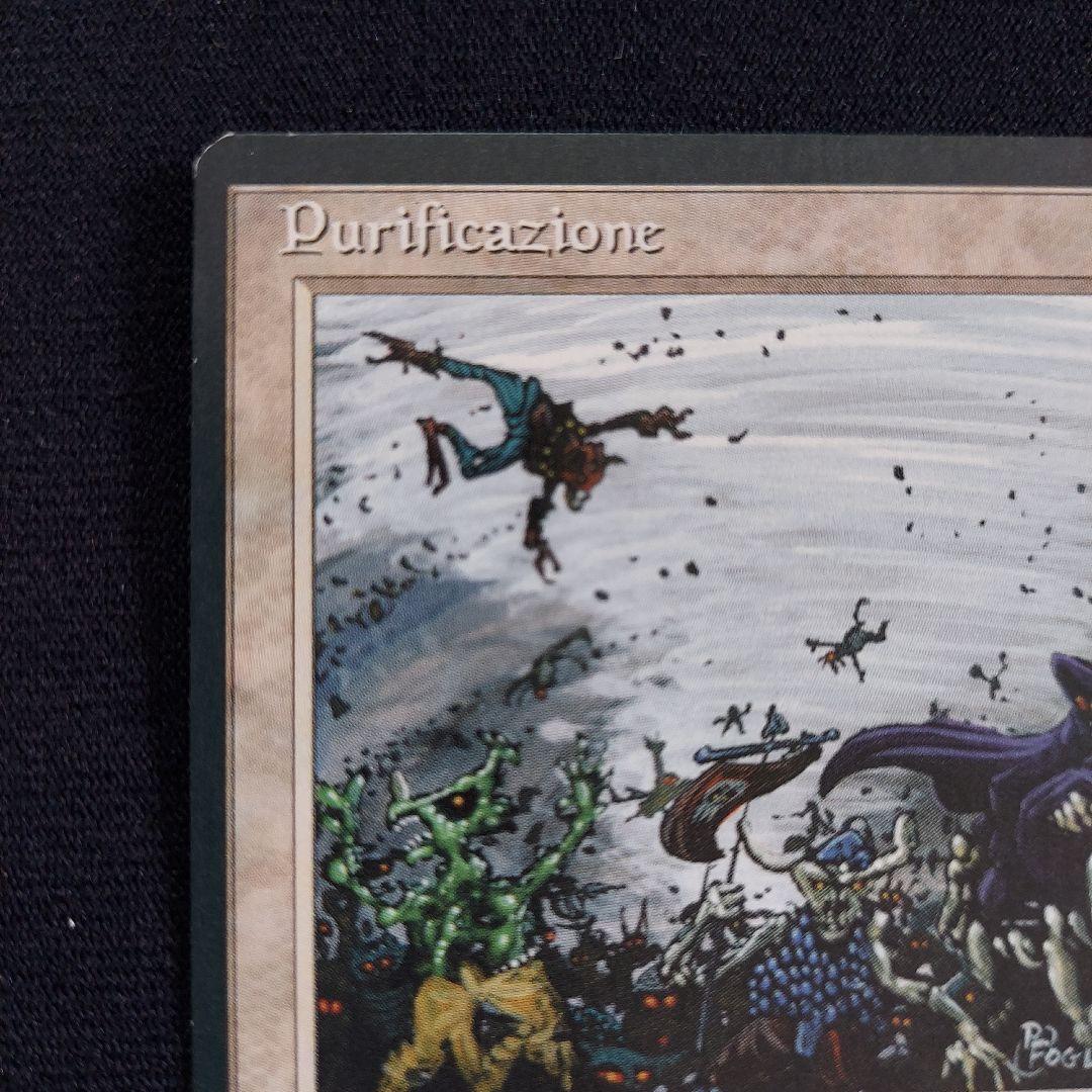 MTG 禁止カード　エラーカード枠ズレ　レジェンド　イタリア語版　Cleanse