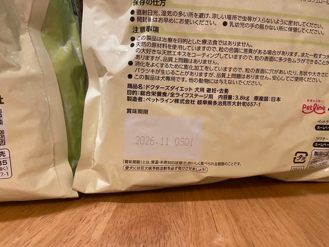 Dr's Diet ドライフード 避妊,去勢　3.8kg 2袋