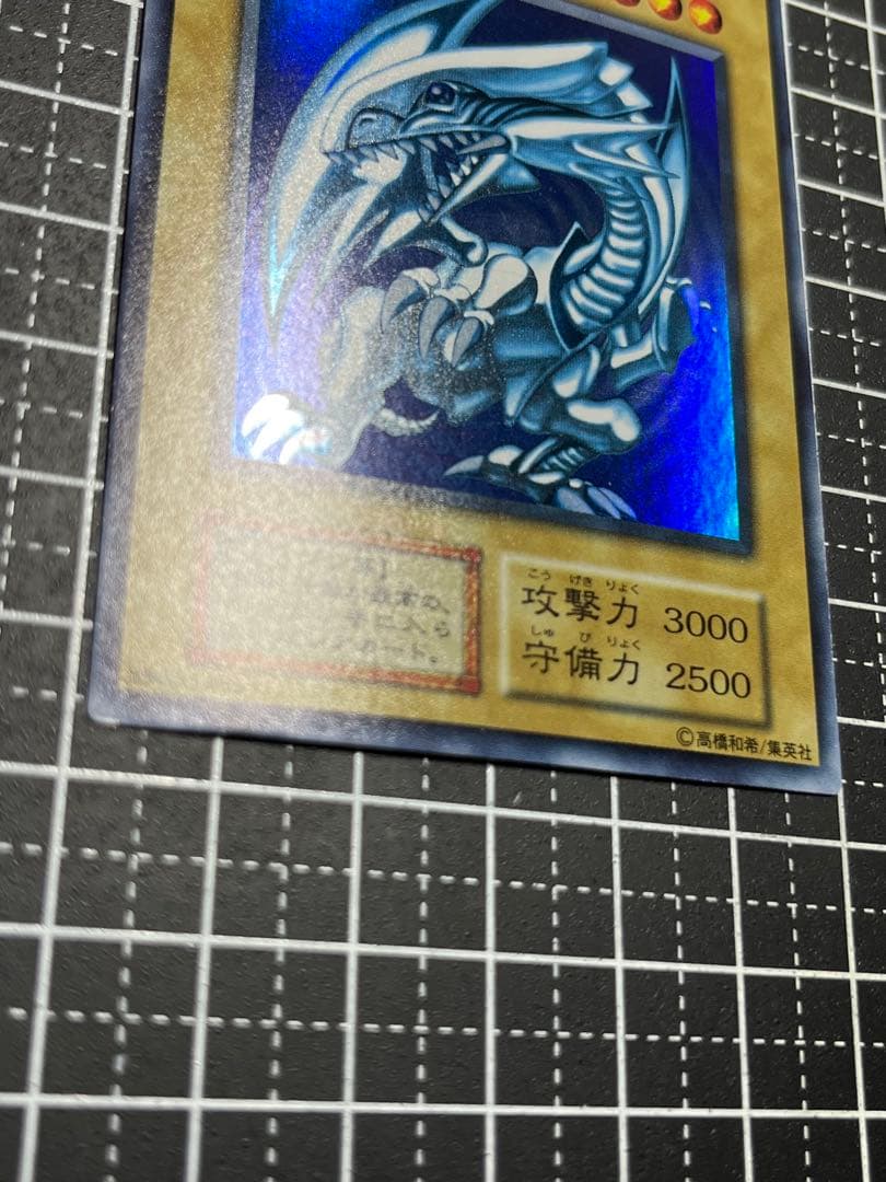 ユ*カ様 遊戯王/青眼の白龍/初期/ウルトラレア/極美級/美品/スターター/鑑定