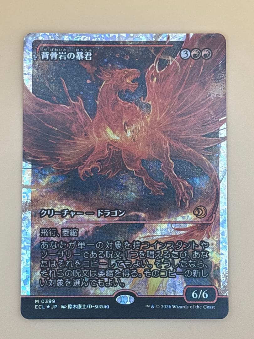 背骨岩の暴君　フラクチャーFoil　神話レア　ローウィンの昏明　ECL MTG