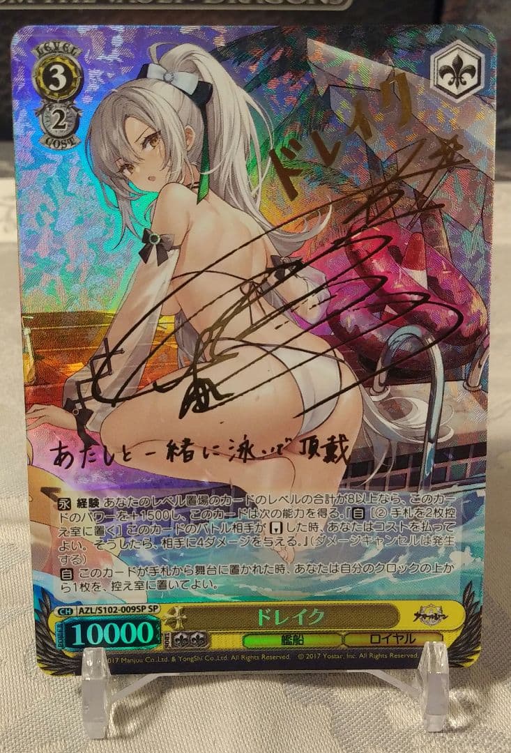 ドレイク　spサイン