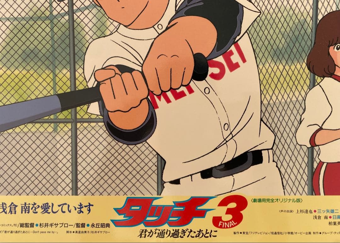 【限定1枚】タッチ3 あだち充　上杉達也　浅倉南　ロビーカードA