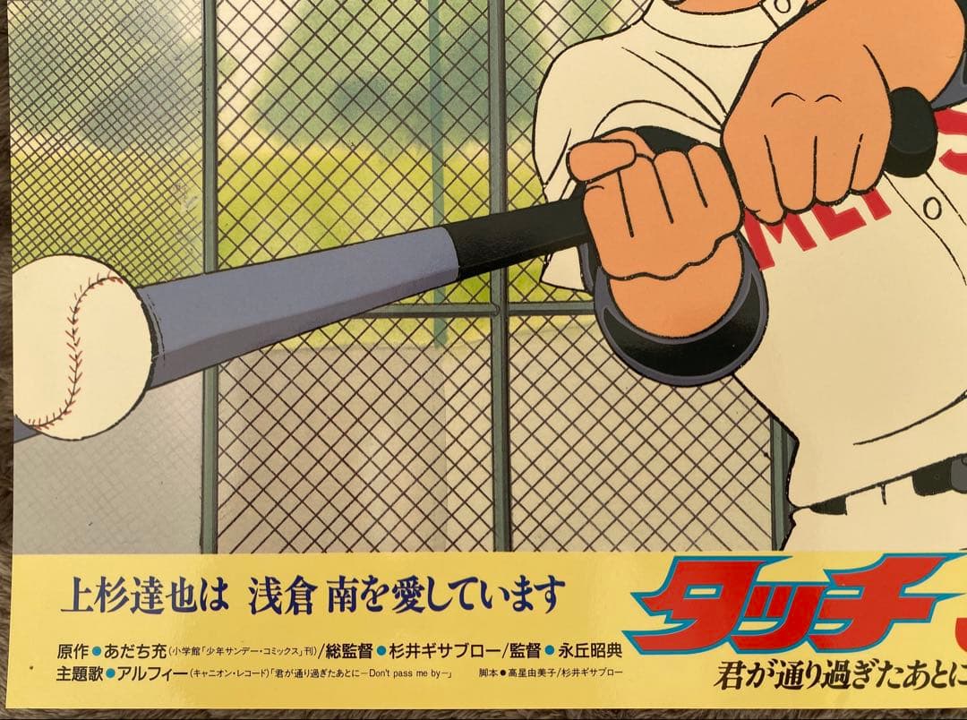 【限定1枚】タッチ3 あだち充　上杉達也　浅倉南　ロビーカードA