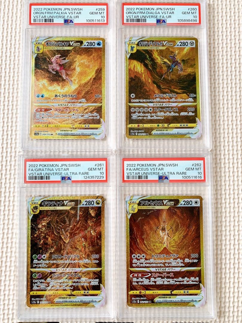 PSA10 パルキア ディアルガ ギラティナ アルセウスV STAR UR 4神