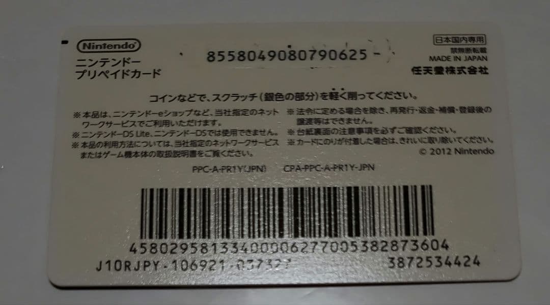 ニュースーパーマリオブラザーズ2 ニンテンドープリペイドカード コード使用済み