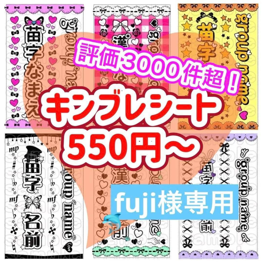 キンブレシート　オーダー　fuji　おしゃれ