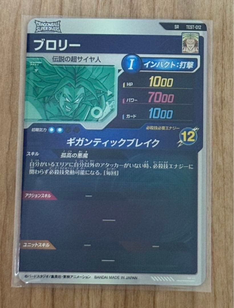 test-012 ブロリー ロケテスト