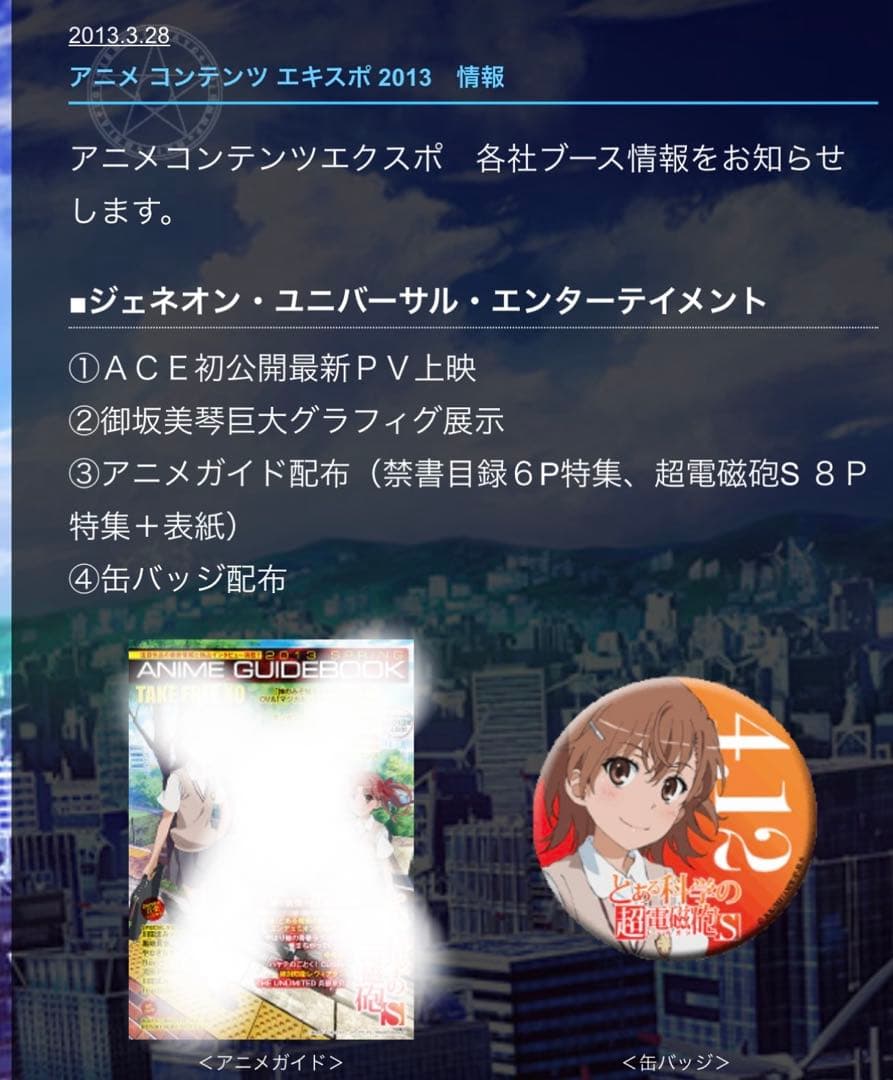 とある科学の超電磁砲S 御坂美琴 缶バッジ エキスポ2013 特典 ストラップ