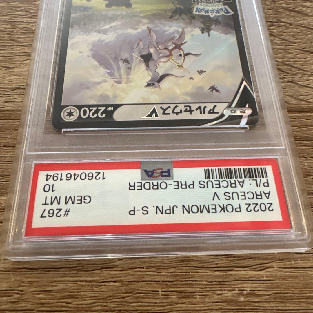 【PSA10/当日発送】 アルセウスV PROMO プロモ　267/S-P