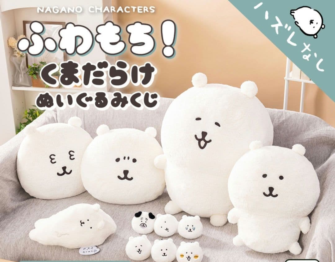 ナガノくじ　くまだらけ　C賞　クッション2個セット