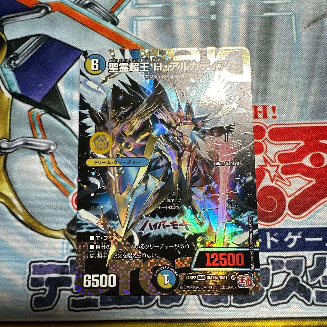デュエルマスターズ　聖霊超王Hアルカディアス シークレット