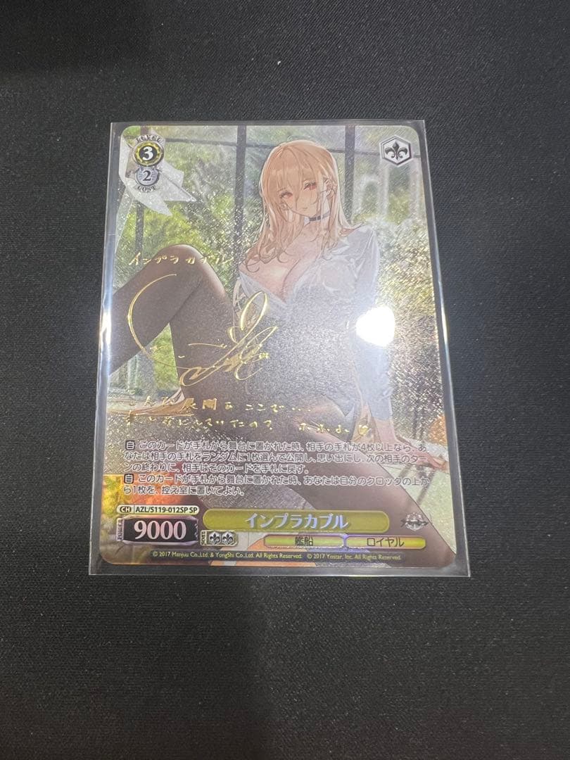 ヴァイスシュヴァルツ インプラカブル　アズールレーン