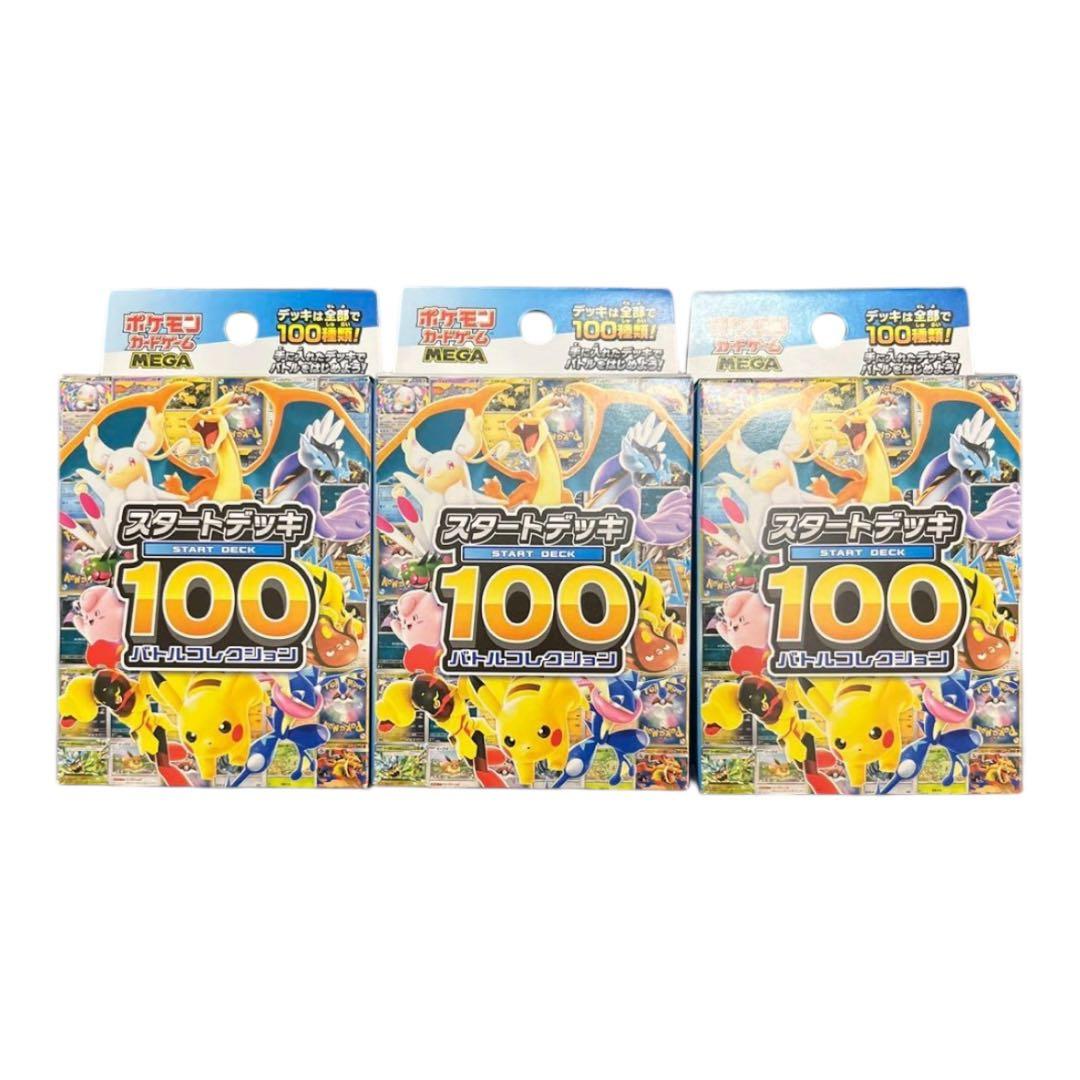 スタートデッキ100 新品未開封　3個セット