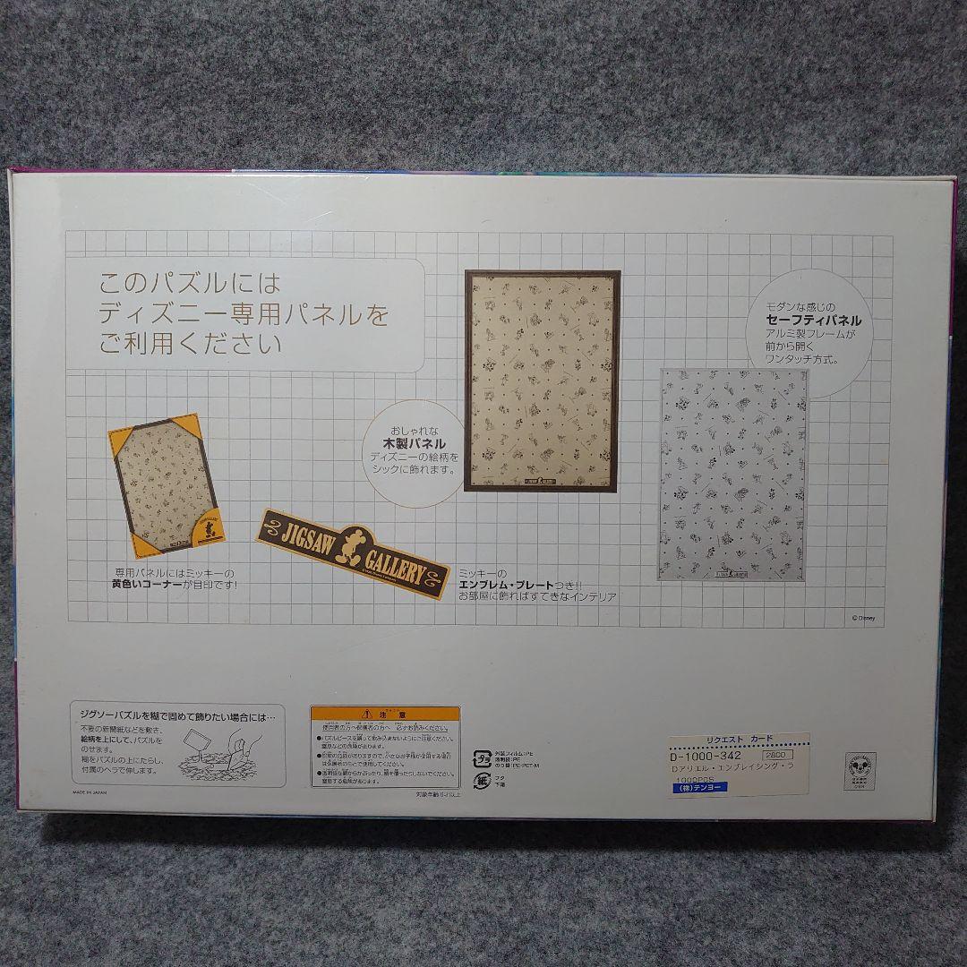 【新品未開封】ディズニー アリエル ジグソーパズル 1000ピース