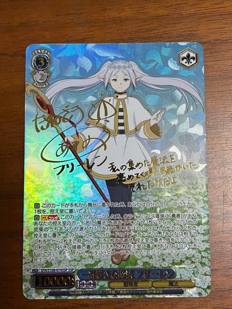 WS ヴァイスシュヴァルツ 一番好きな魔法 フリーレン SSP サイン