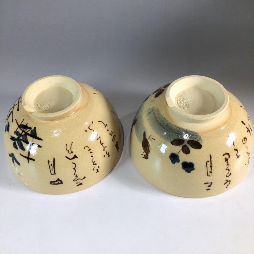 Ｐ２３１　茶碗　十二客　『水野秋草造』『藤原定家　花鳥和歌』『十二月茶碗』　共箱