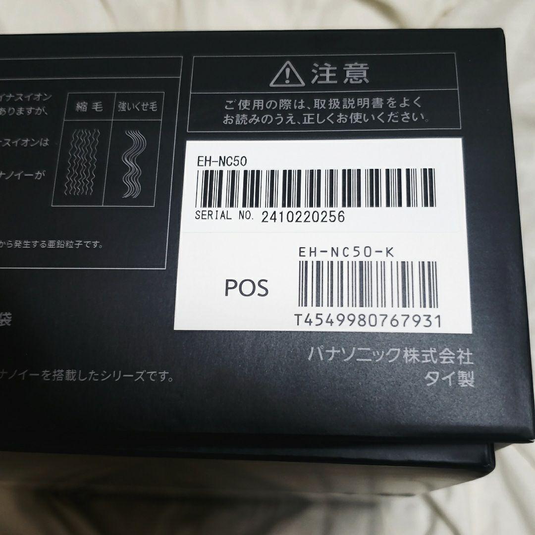 【新品☆未使用】Panasonic nanocareドライヤーEH-NC50-K