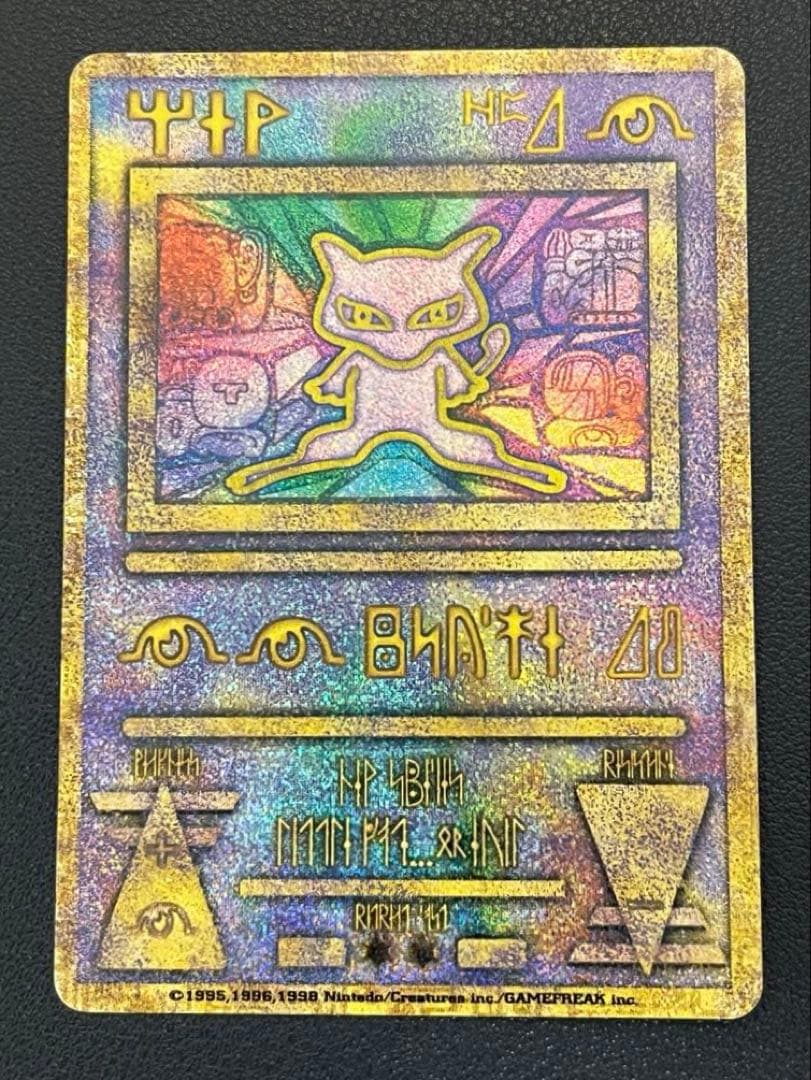 ポケモンカード 古代のミュウ 初期エラー版　Nintedo
