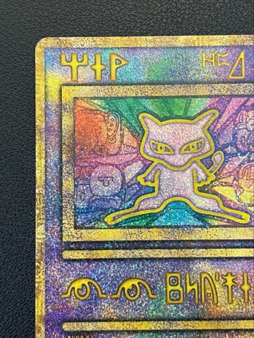 ポケモンカード 古代のミュウ 初期エラー版　Nintedo