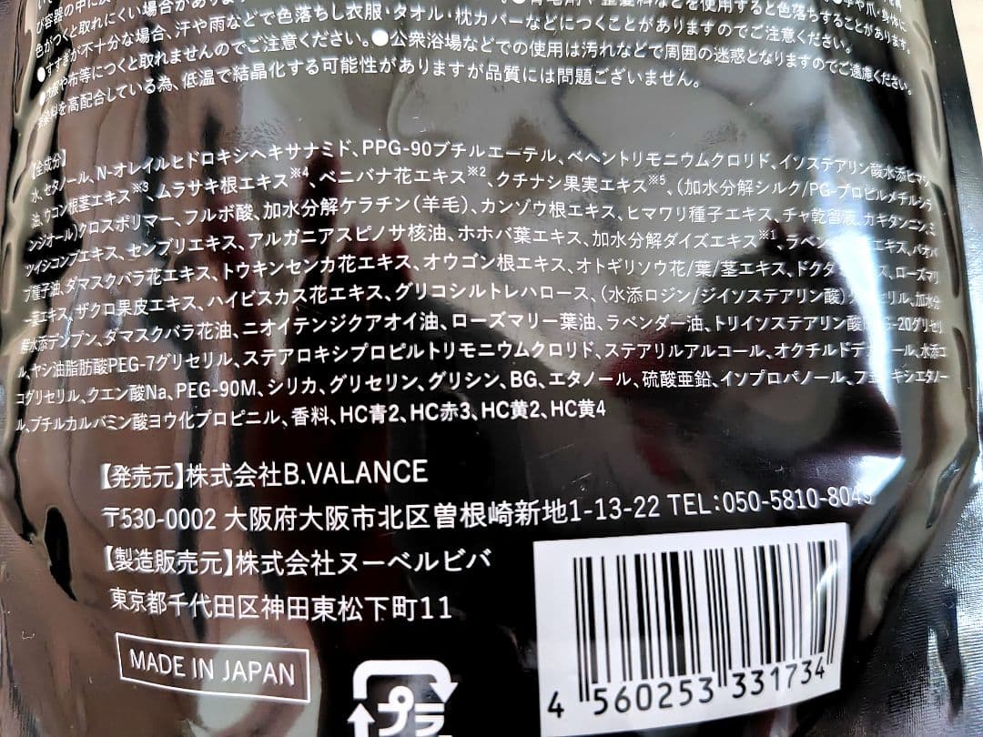 VALANROSH KURO Cream shampooダークブラウンセット