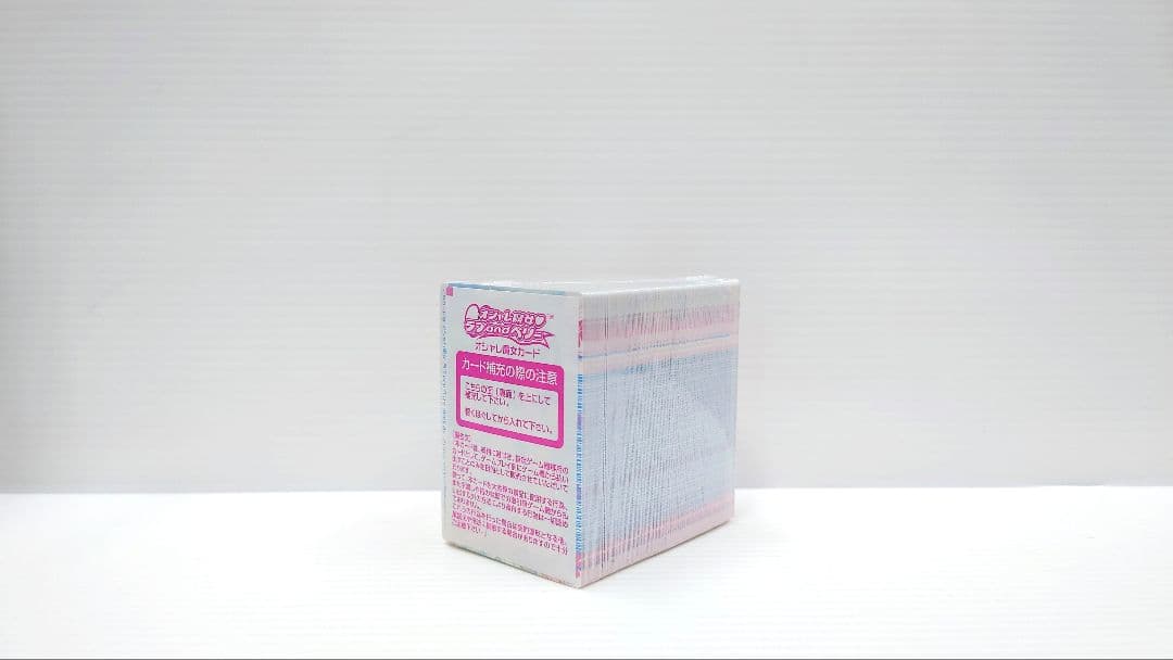 【新品】オシャレ魔女ラブandベリー オシャレ魔女カードセット 新品未開封