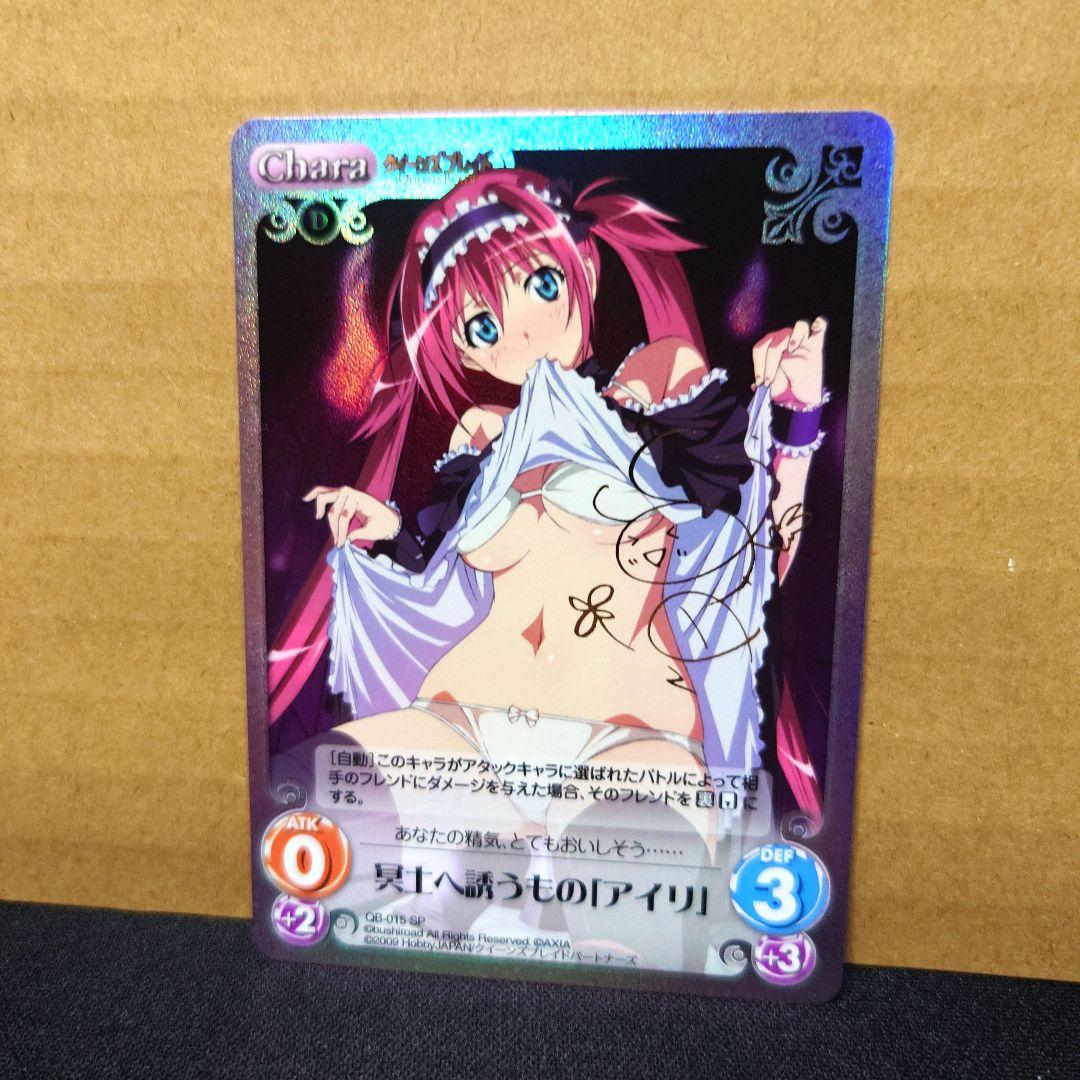 カオスtcg　chaos　クイーンズブレイド 冥土へ誘うもの　アイリ　サイン