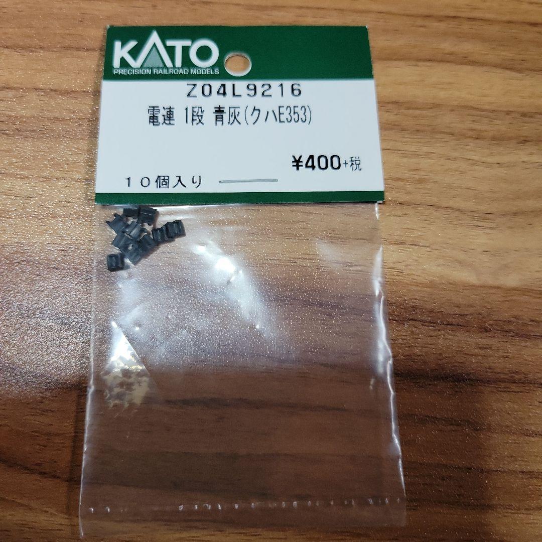 KATO E353系「あずさ・かいじ」 基本・増結セット