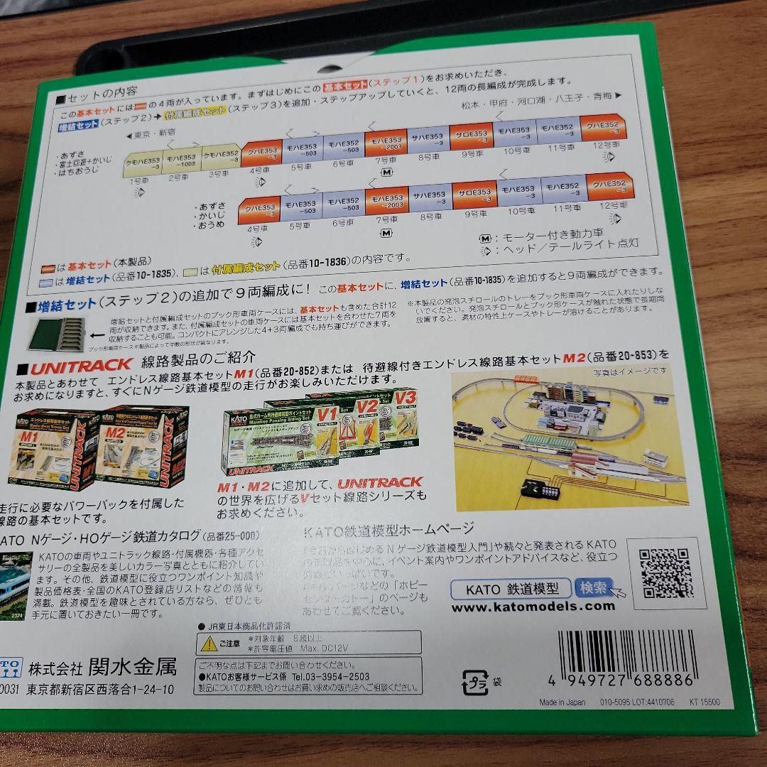 KATO E353系「あずさ・かいじ」 基本・増結セット