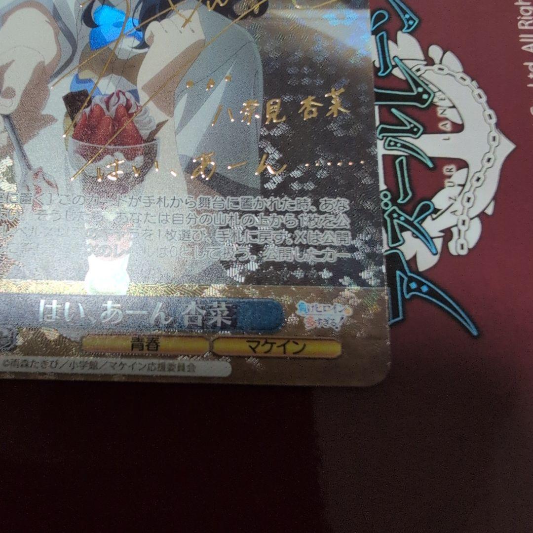 ヴァイスシュヴァルツ 　負けヒロインが多すぎる 　SP はい、あーん 　杏菜