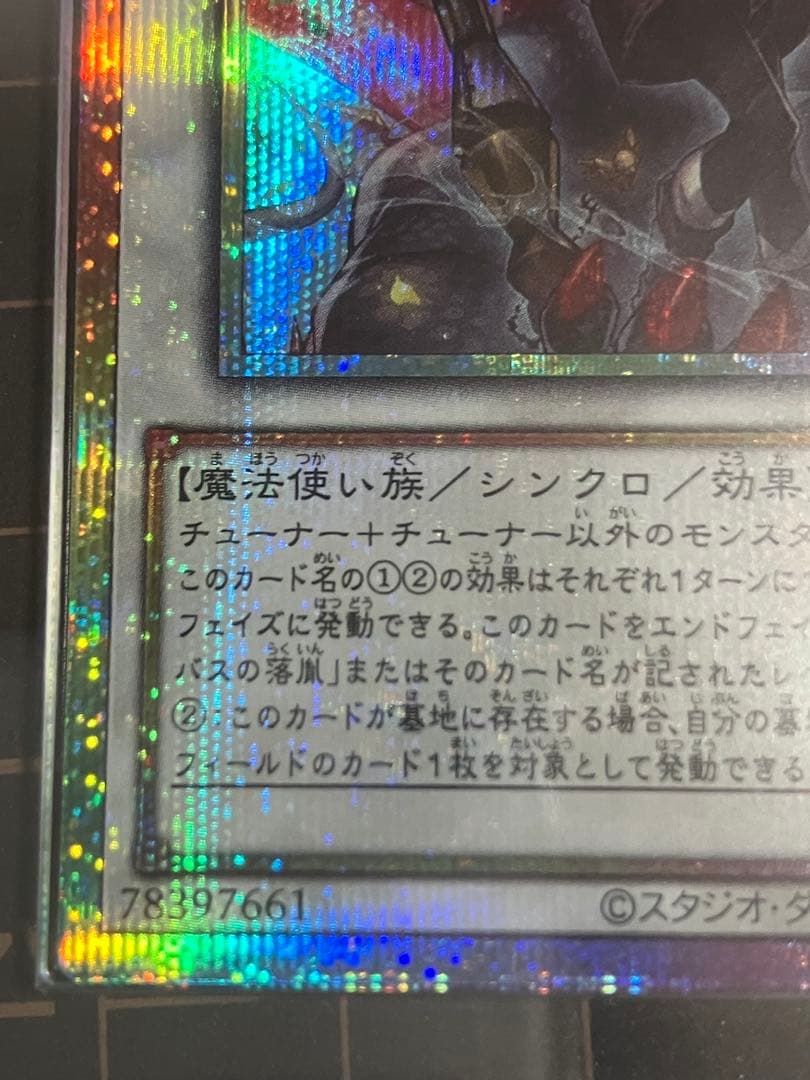 黒き竜のエクレシア　プリズマティックシークレット　ARS10+　鑑定書付