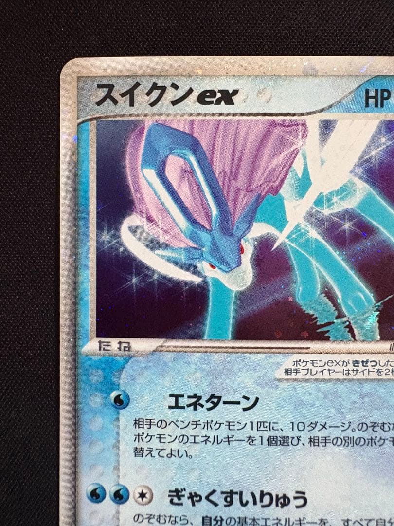 スイクンex ☆ 強化拡張パックex1 マグマVSアクア ふたつの野望 027…