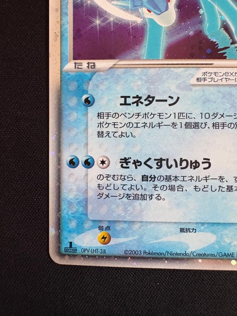 スイクンex ☆ 強化拡張パックex1 マグマVSアクア ふたつの野望 027…